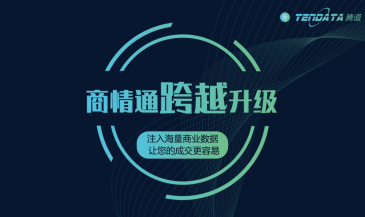 重磅！凯发K8商情通跨越升级，限时免费使用