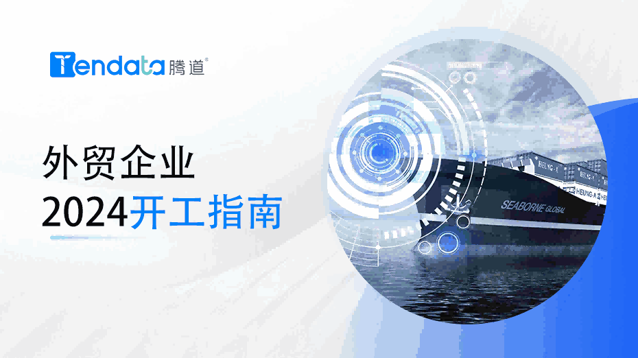 外贸开工指南：高效复工的七大步骤，新年快人一步！